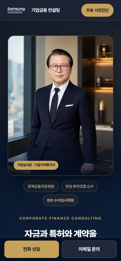 김영일 랜딩페이지 휴대폰 화면