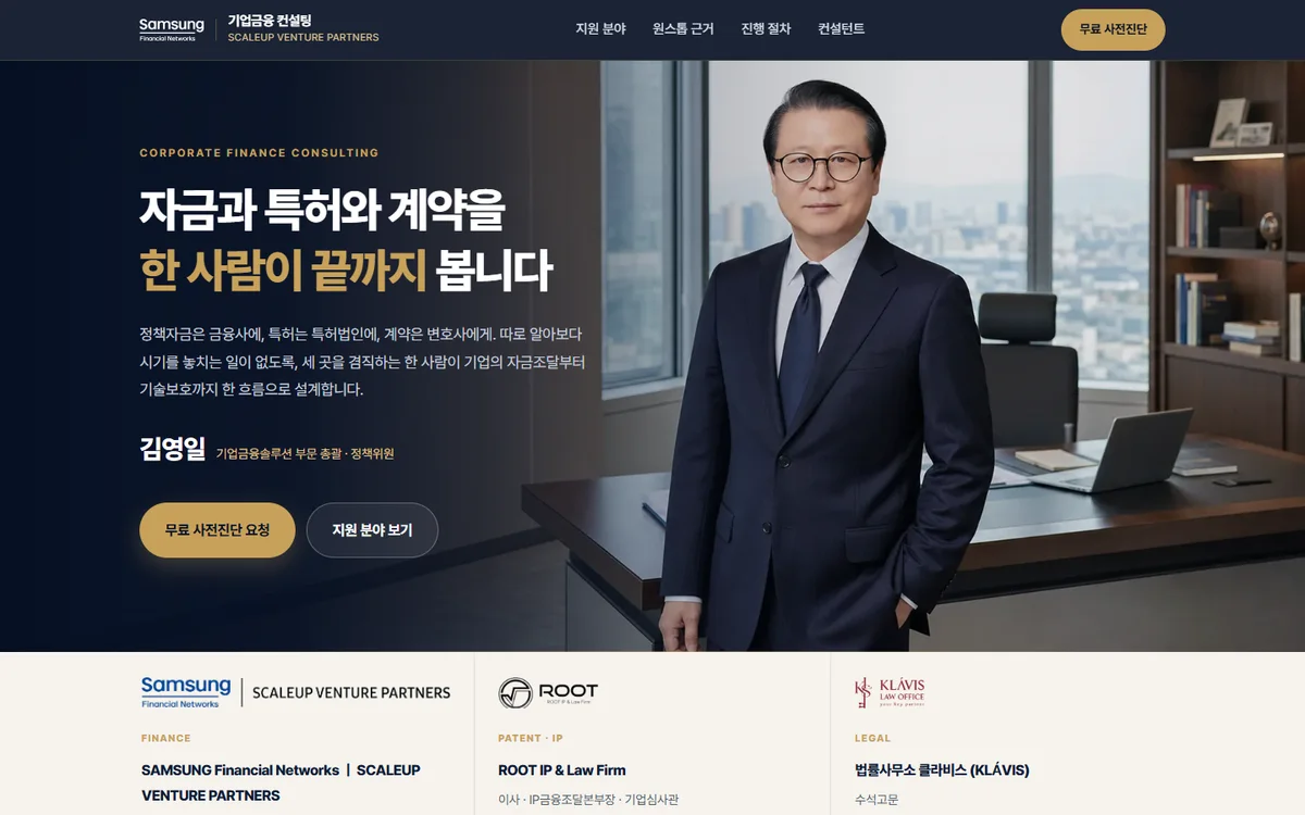 김영일 랜딩페이지 PC 화면