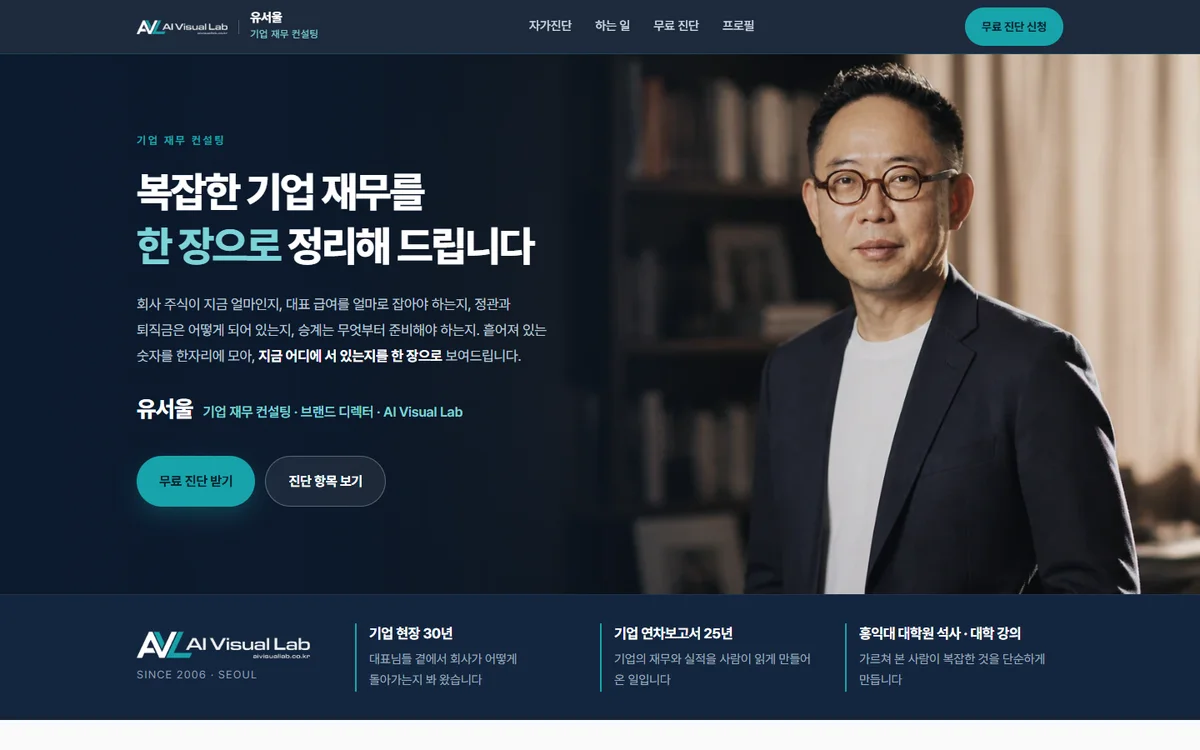 유서울 랜딩페이지 PC 화면